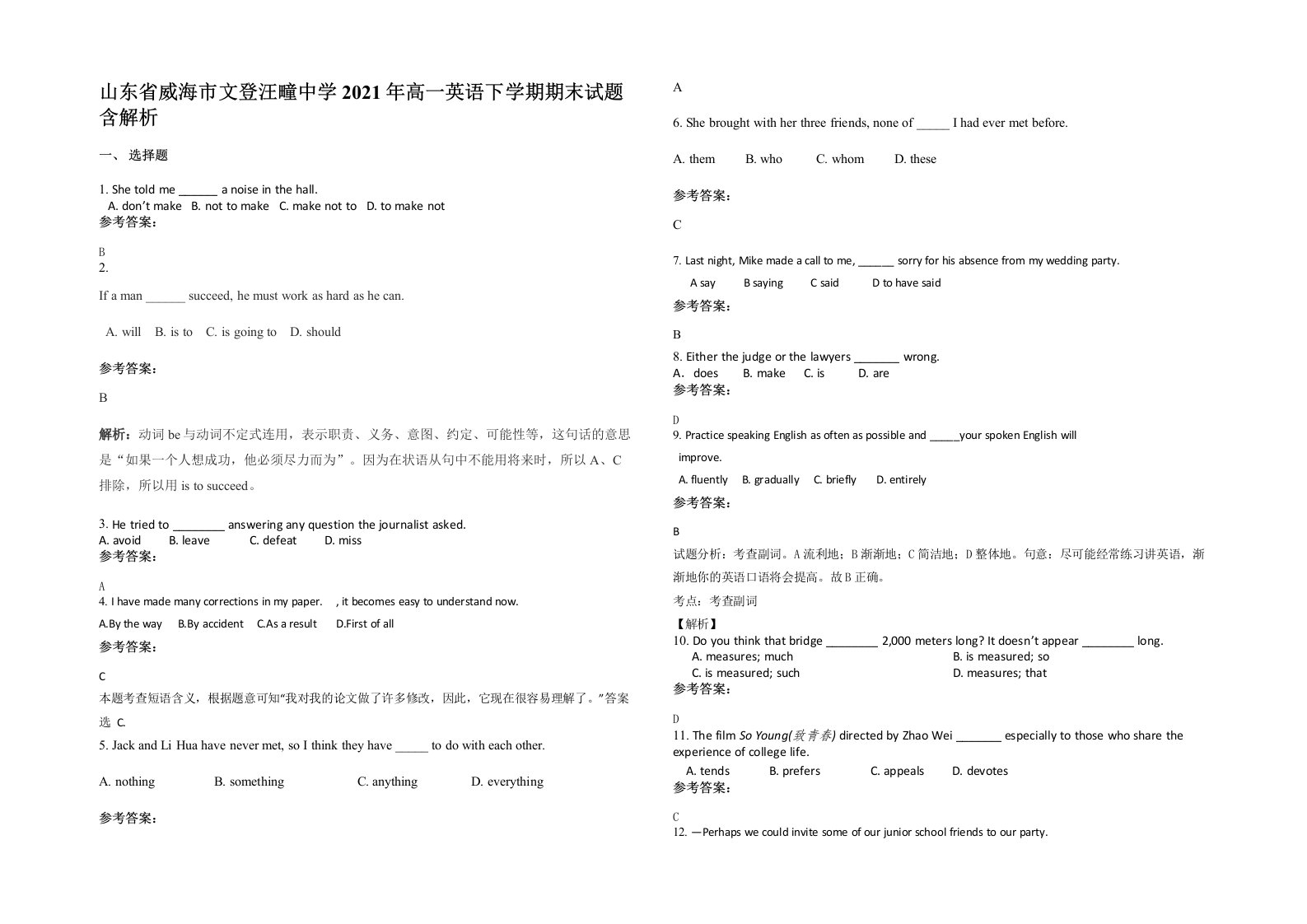 山东省威海市文登汪疃中学2021年高一英语下学期期末试题含解析