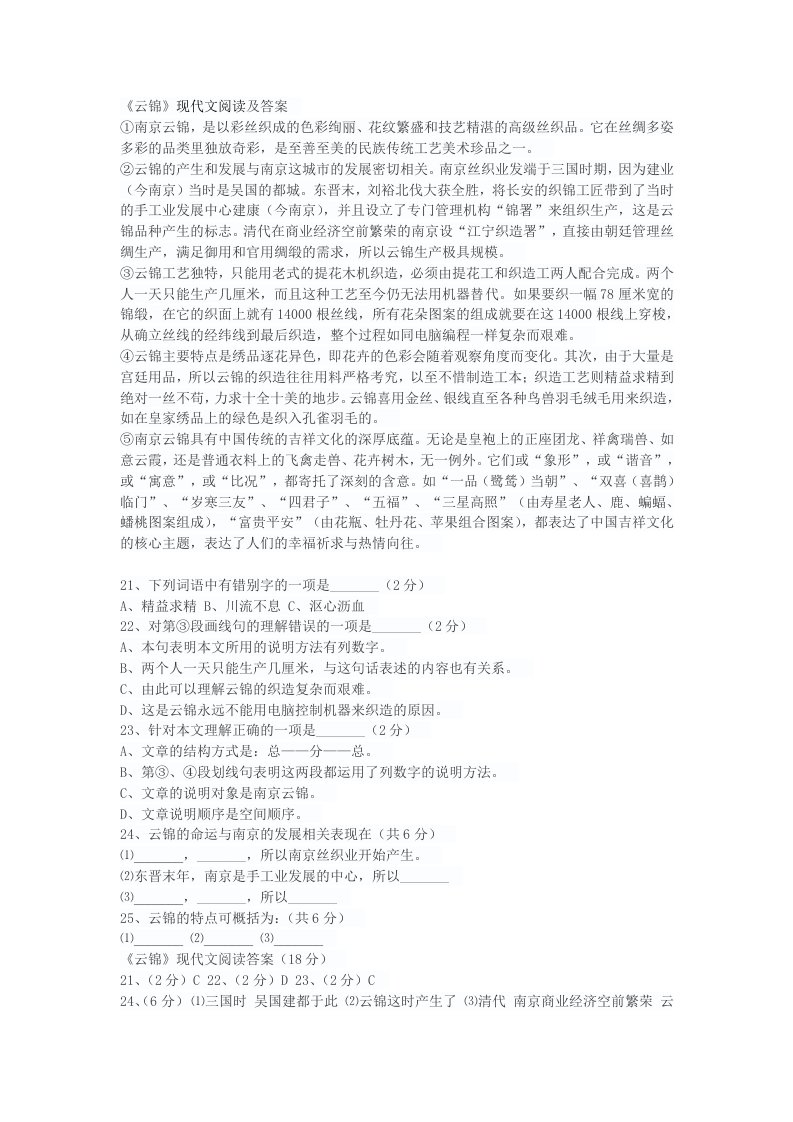 《云锦》现代文阅读及答案详解