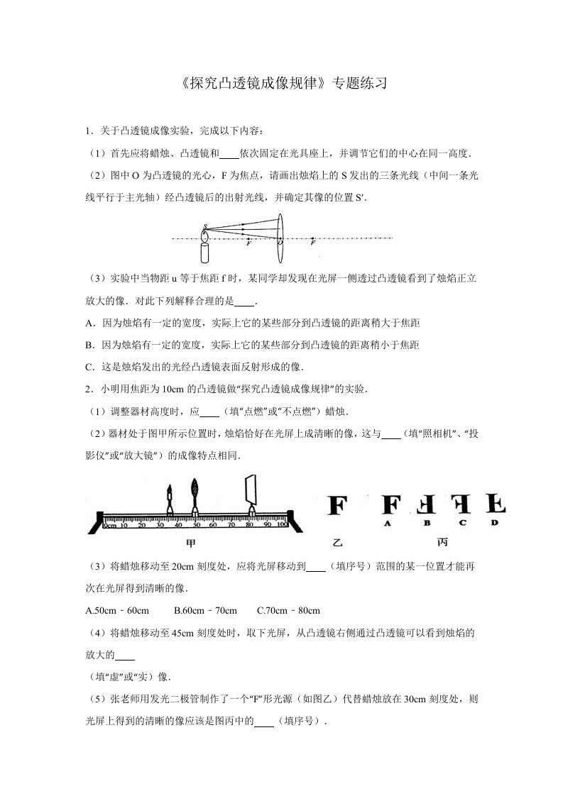 苏科版物理八年级上4.3探究凸透镜成像规律专题练习含答案