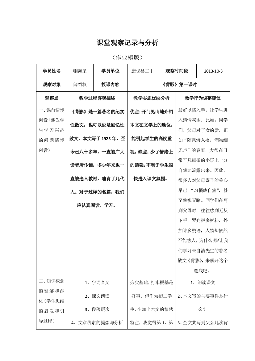 课堂观察记录与分析(作业模版)喇海星