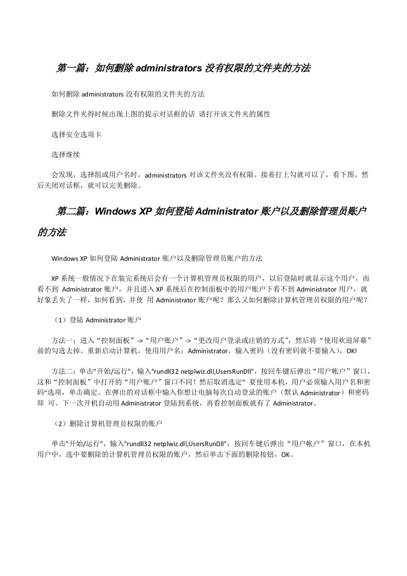 如何删除administrators没有权限的文件夹的方法[修改版]