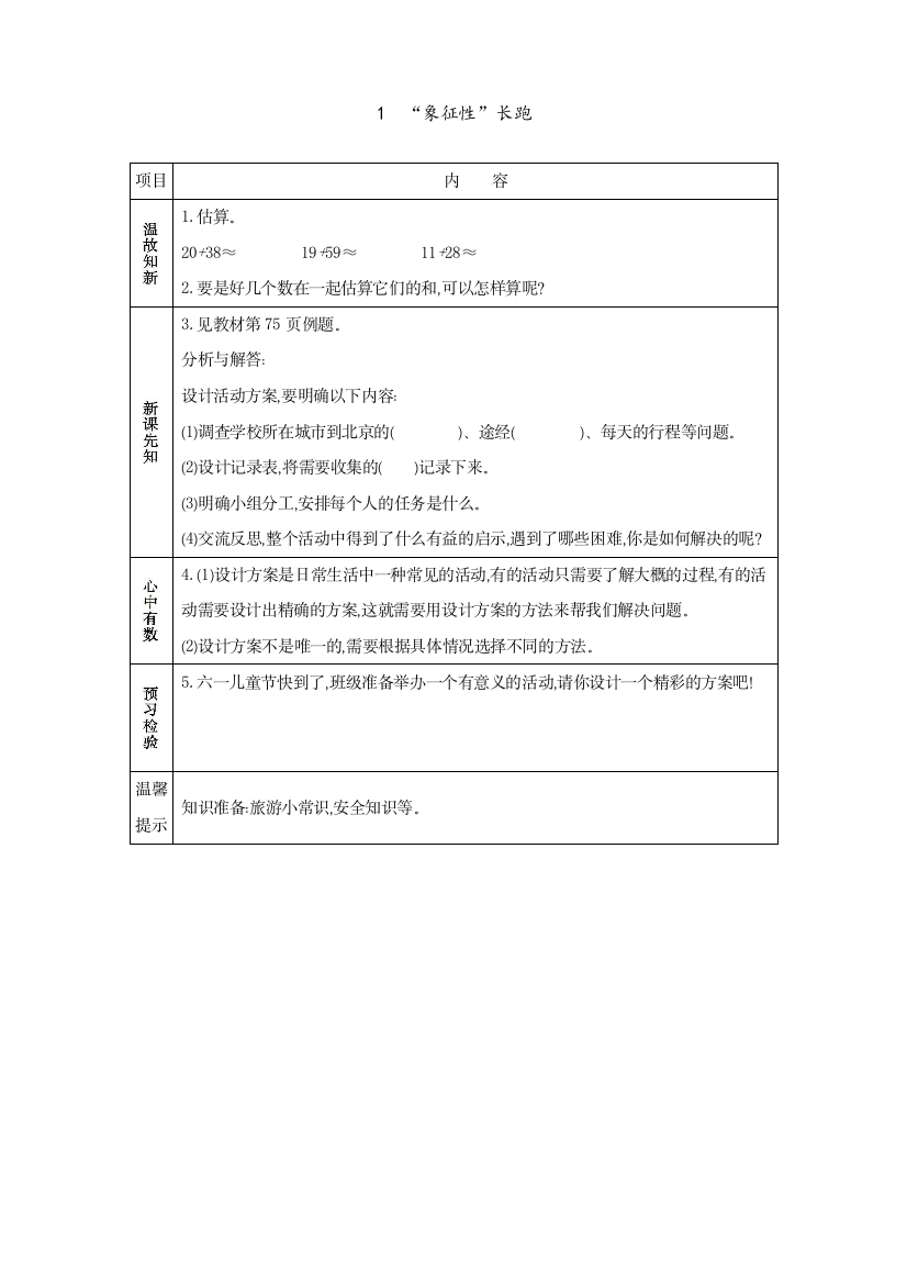 2020北师大版数学五年级下册教学《数学好玩：“象征性”长跑》教案、练习