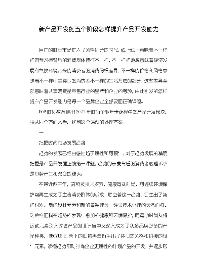 新产品开发的五个阶段怎样提升产品开发能力