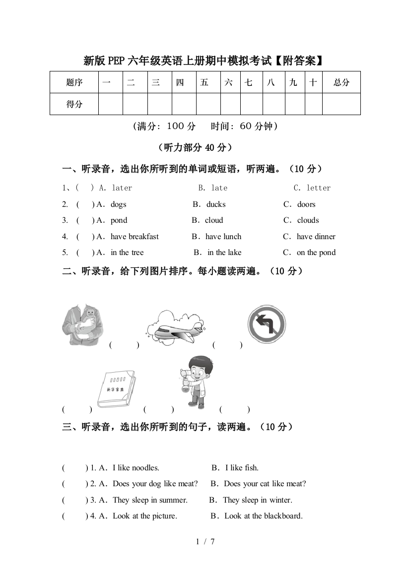 新版PEP六年级英语上册期中模拟考试【附答案】