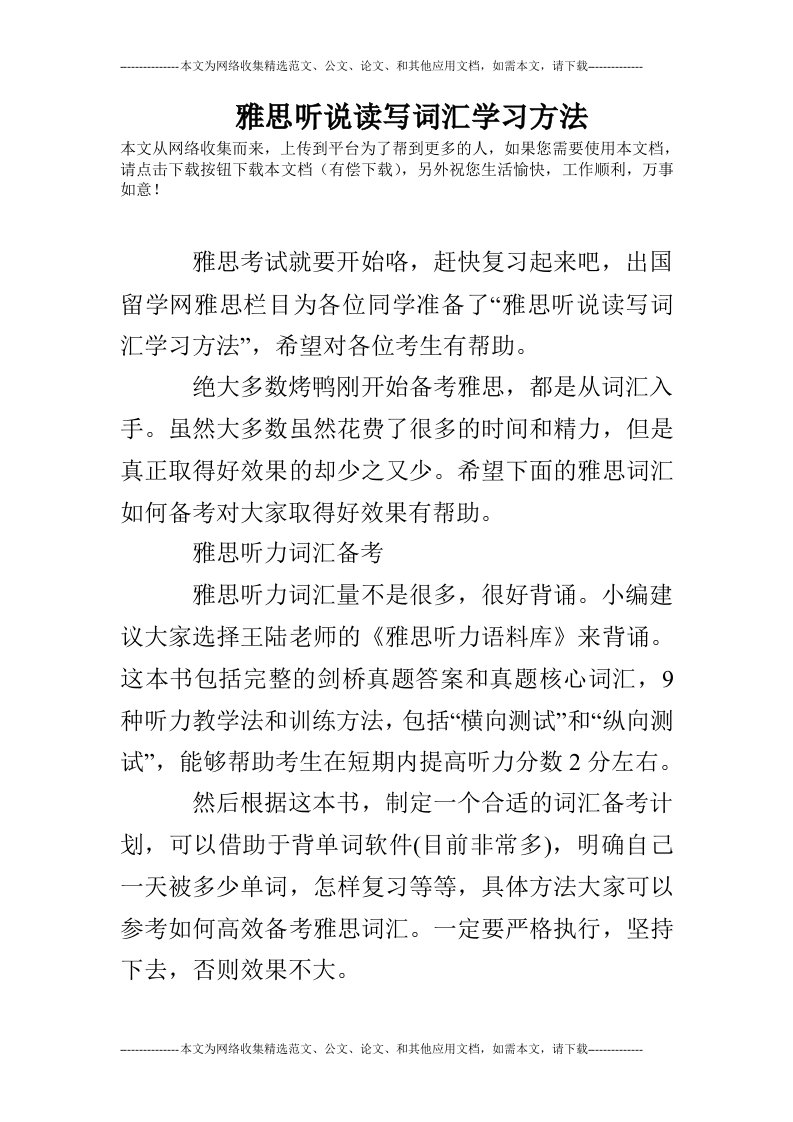 雅思听说读写词汇学习方法