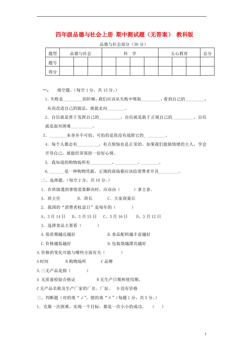 四级品德与社会上册