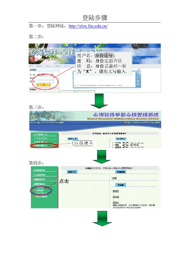 首先登陆福州大学学生处————福州大学心理健康教育与辅导中心