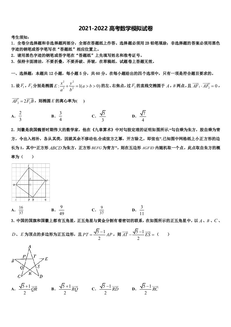 河北省三河市第九中学2021-2022学年高三冲刺模拟数学试卷含解析