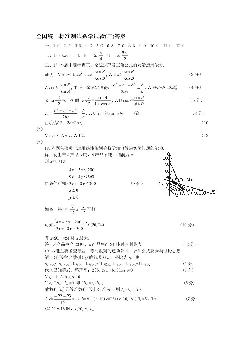 全国统一标准测试数学试验(二)答案