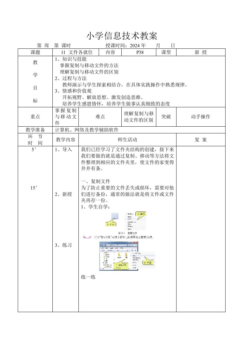 信息技术教案三年级上