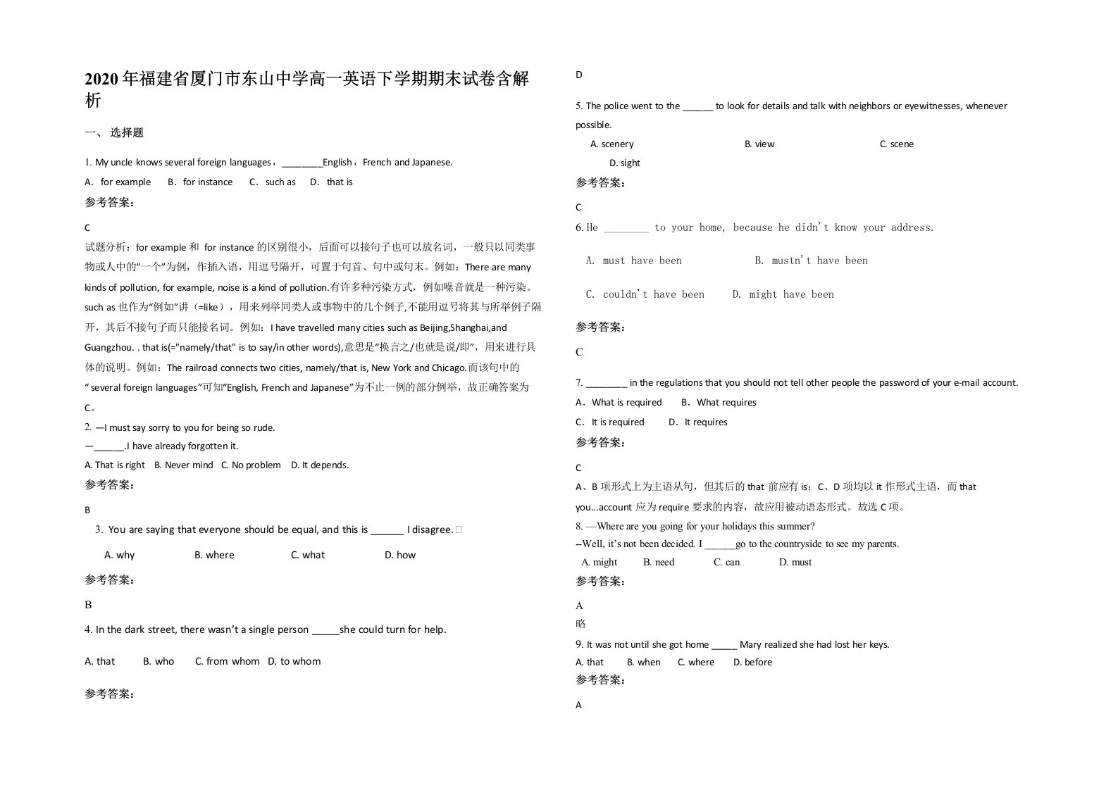 2020年福建省厦门市东山中学高一英语下学期期末试卷含解析