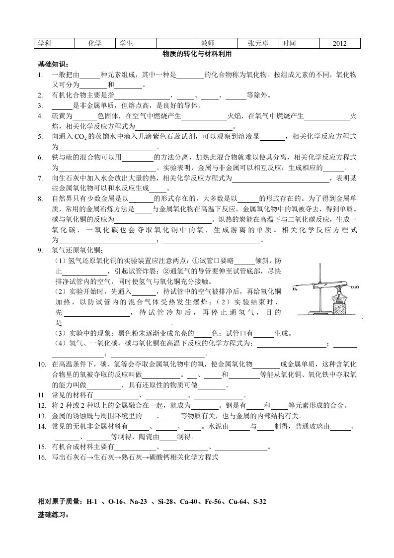 物质的转化与材料利用讲义