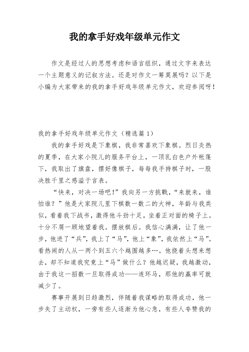 我的拿手好戏年级单元作文