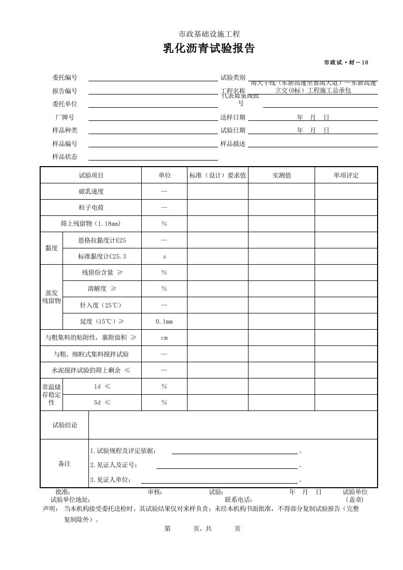 建筑工程-001市政试·材10