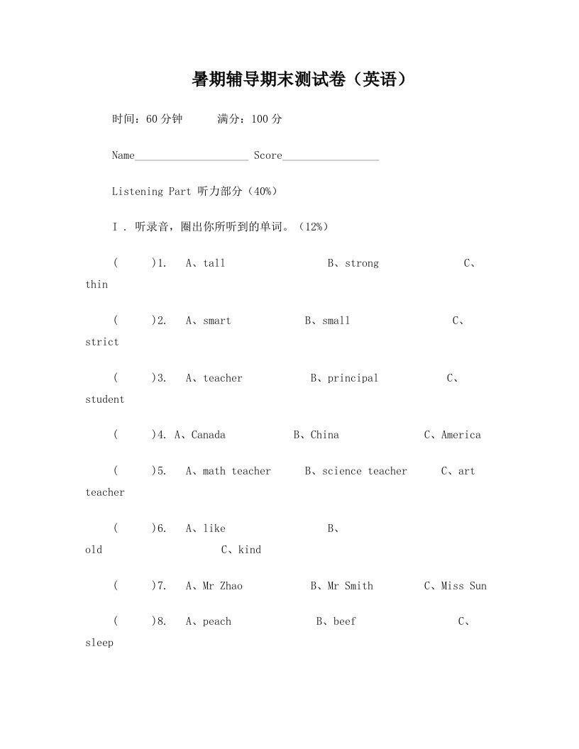 暑期辅导测试卷(英语)小四升小五