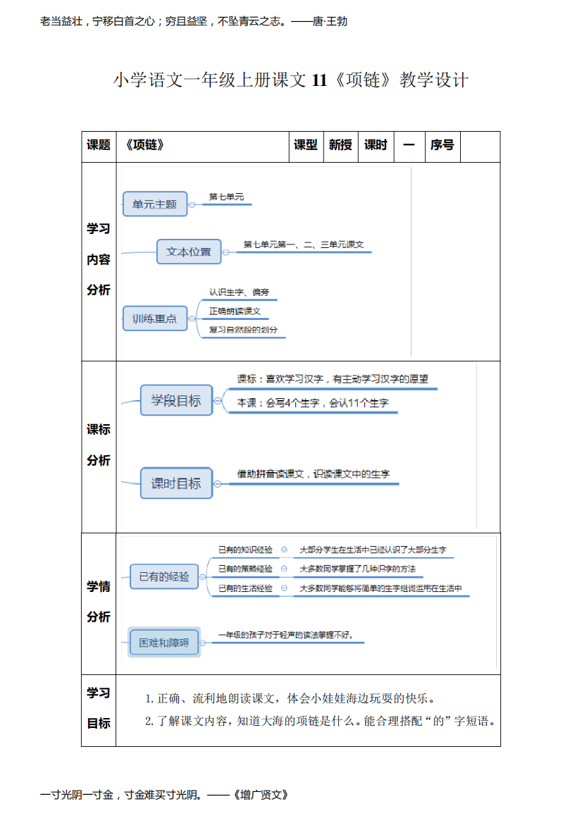 部编版一年级语文上册课文11《项链》