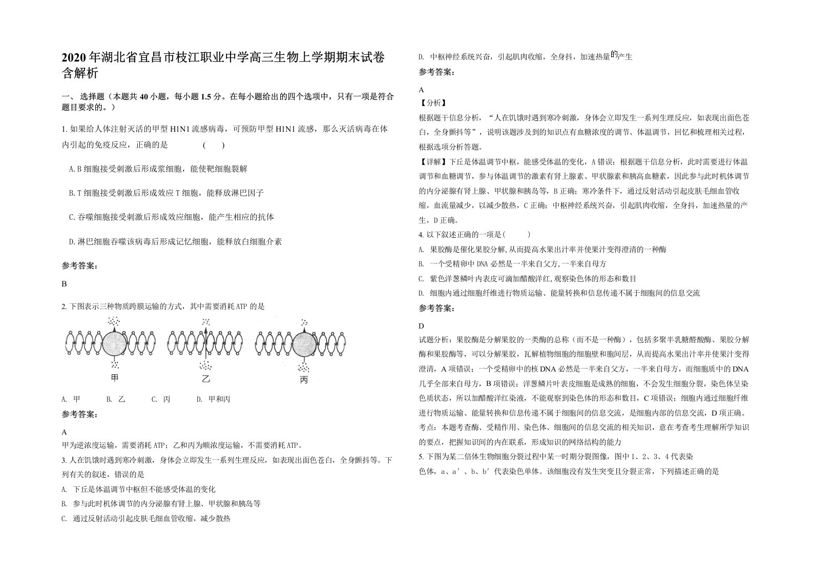 2020年湖北省宜昌市枝江职业中学高三生物上学期期末试卷含解析