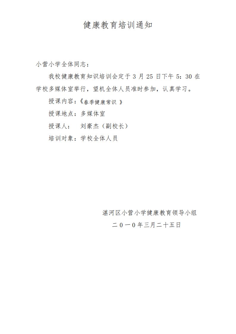 春季呼吸道传染病及其防治培训通知、讲稿、试卷、签到表、成绩单及培训小结