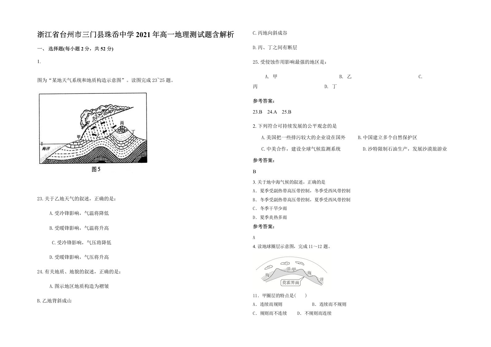 浙江省台州市三门县珠岙中学2021年高一地理测试题含解析