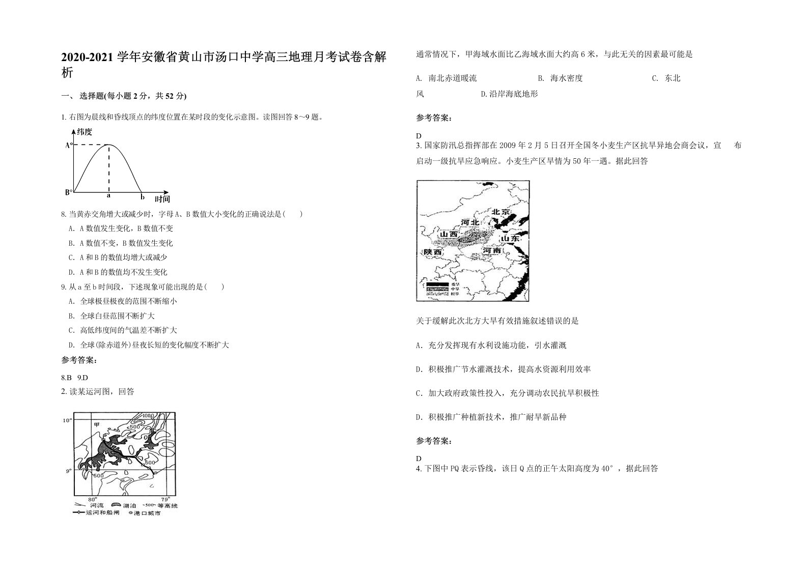 2020-2021学年安徽省黄山市汤口中学高三地理月考试卷含解析