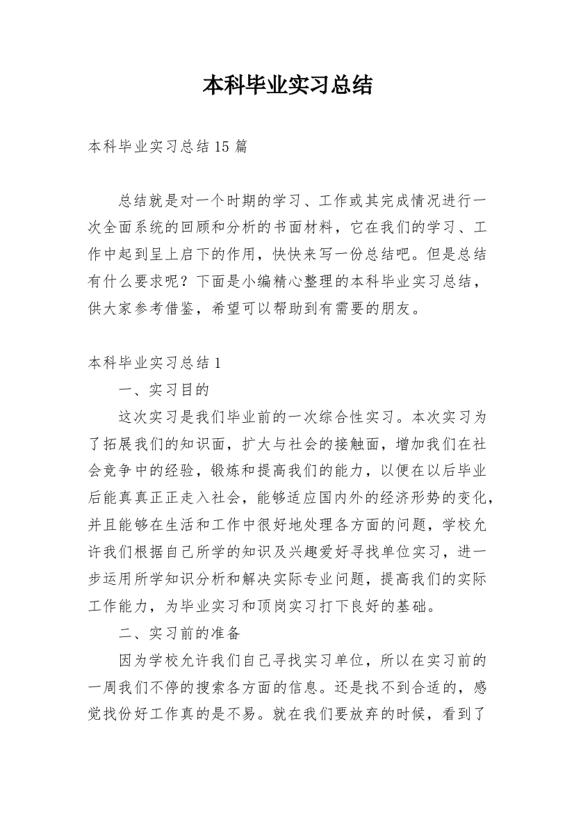 本科毕业实习总结_6