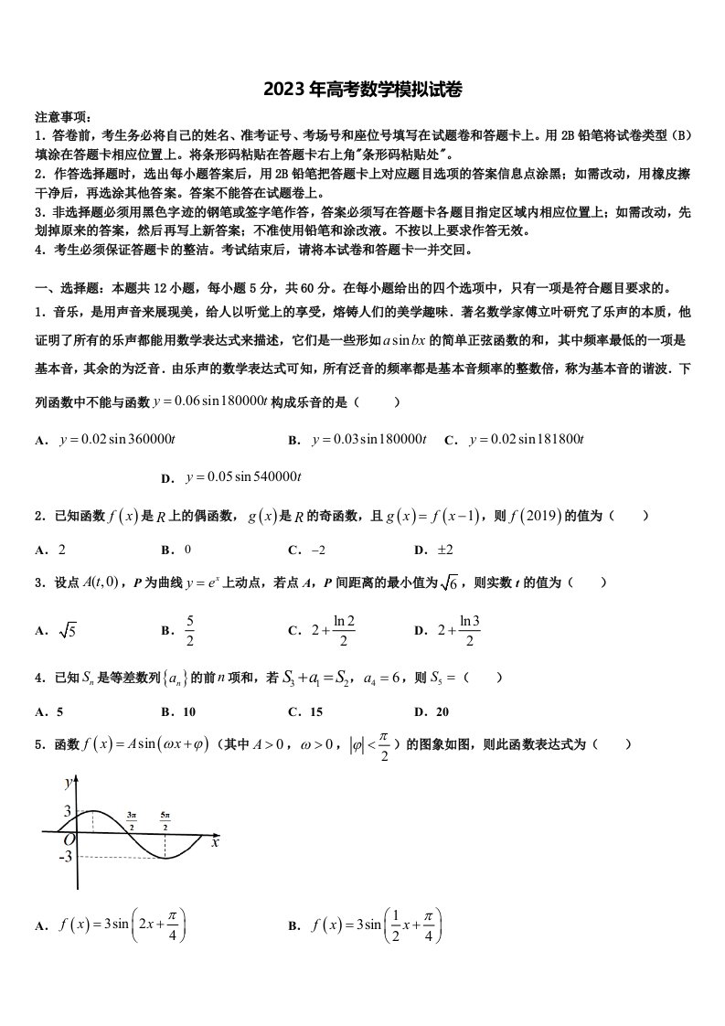 2022-2023学年河北师大附中高三第六次模拟考试数学试卷含解析