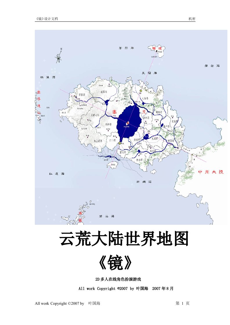 云荒大陆世界地图