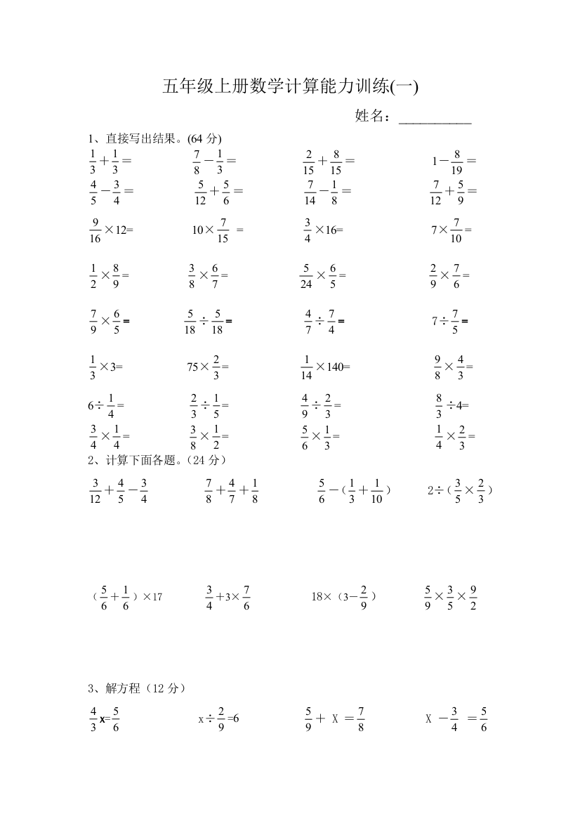 北师大五年级下册数学口算能力训练题