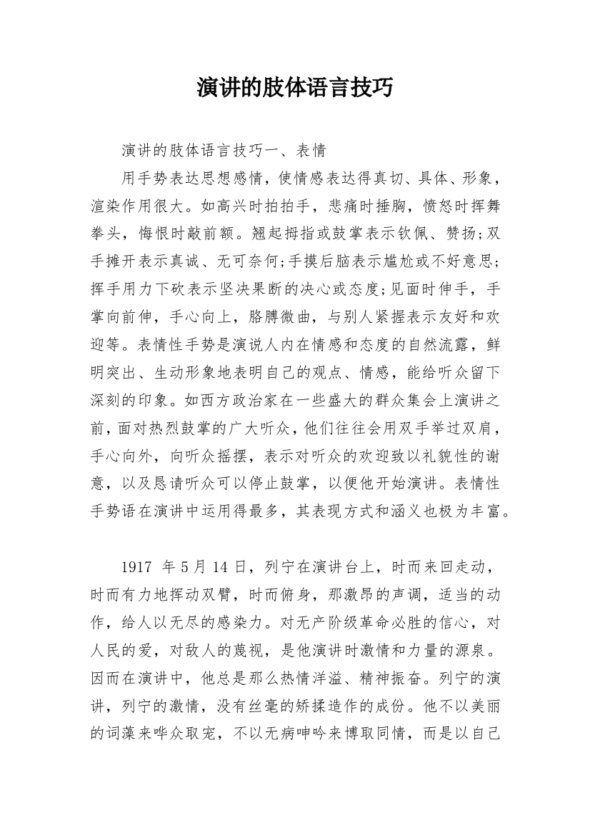 演讲的肢体语言技巧_1