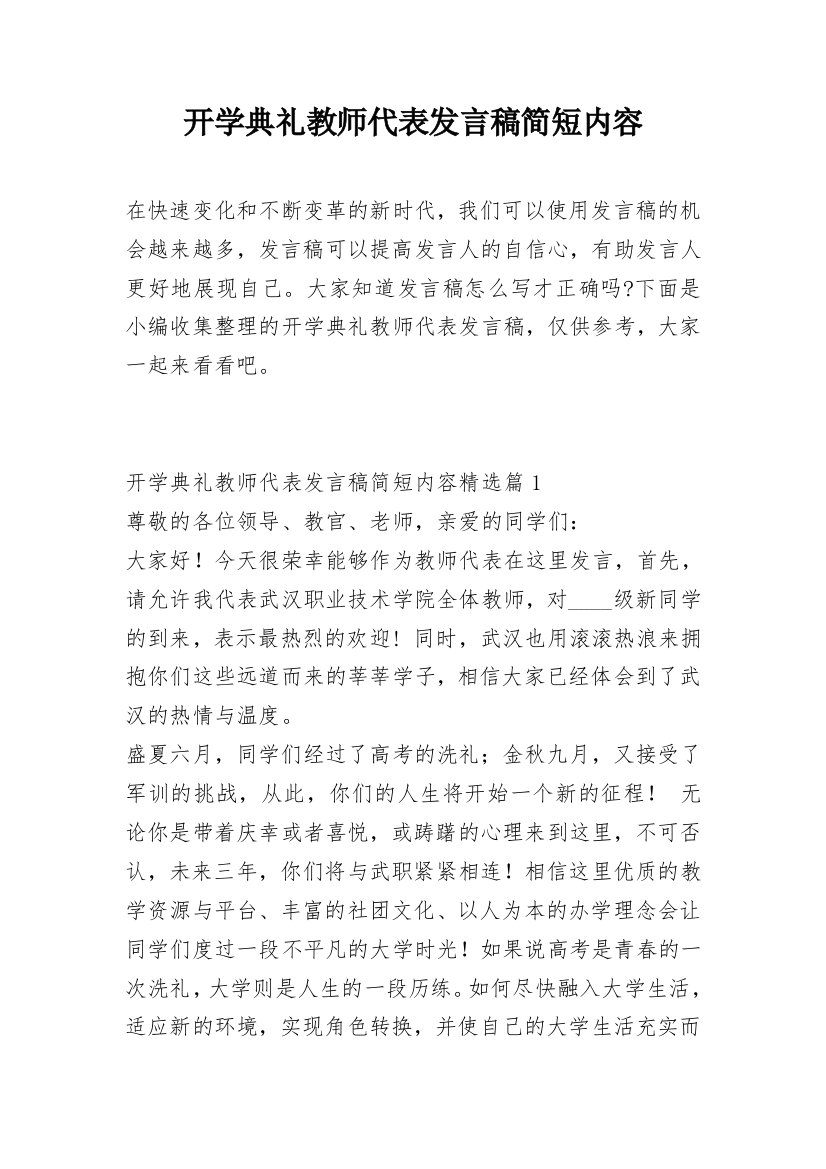 开学典礼教师代表发言稿简短内容