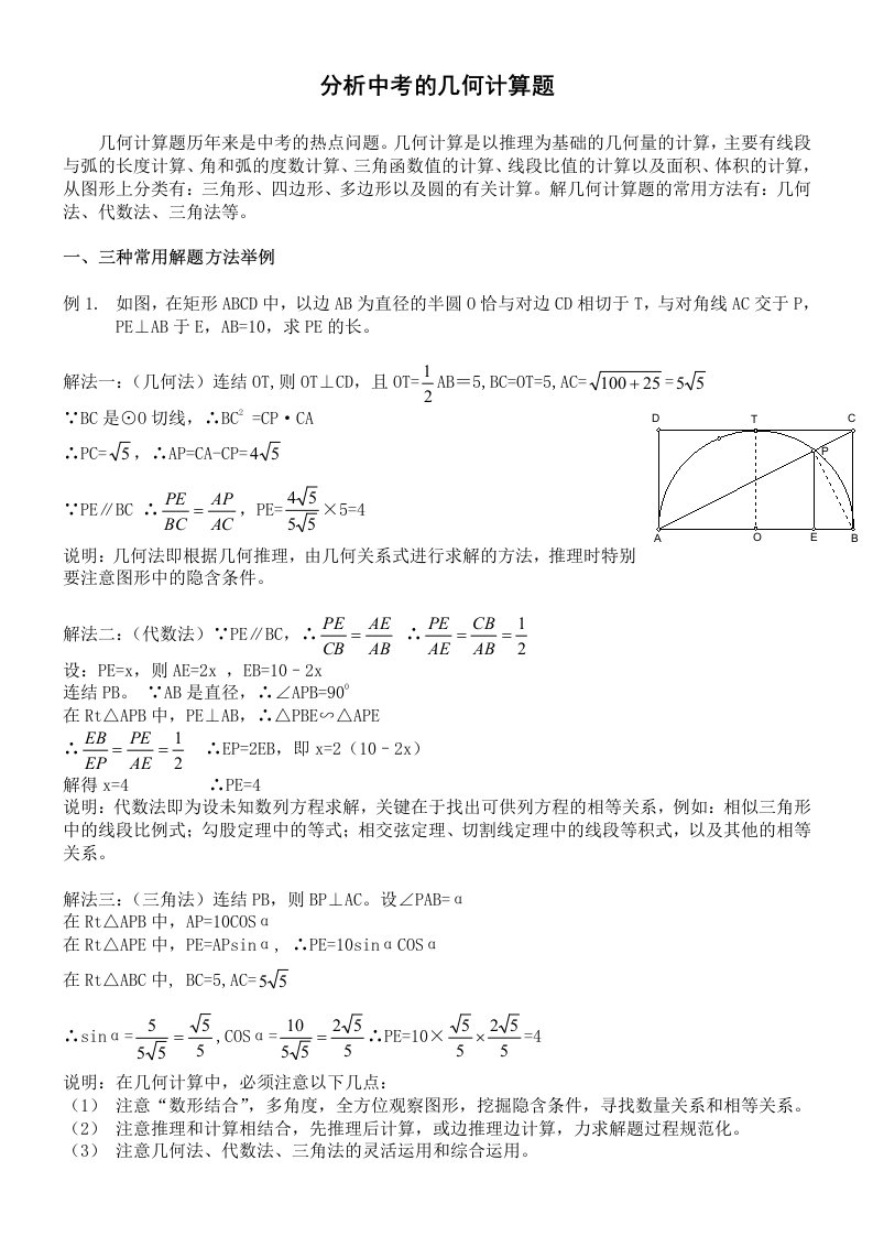 中考数学几何计算题