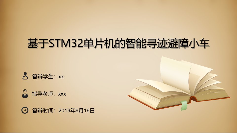 基于STM32单片机的智能寻迹避障小车ppt课件