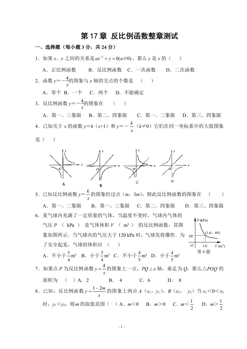 反比例函数整章测试