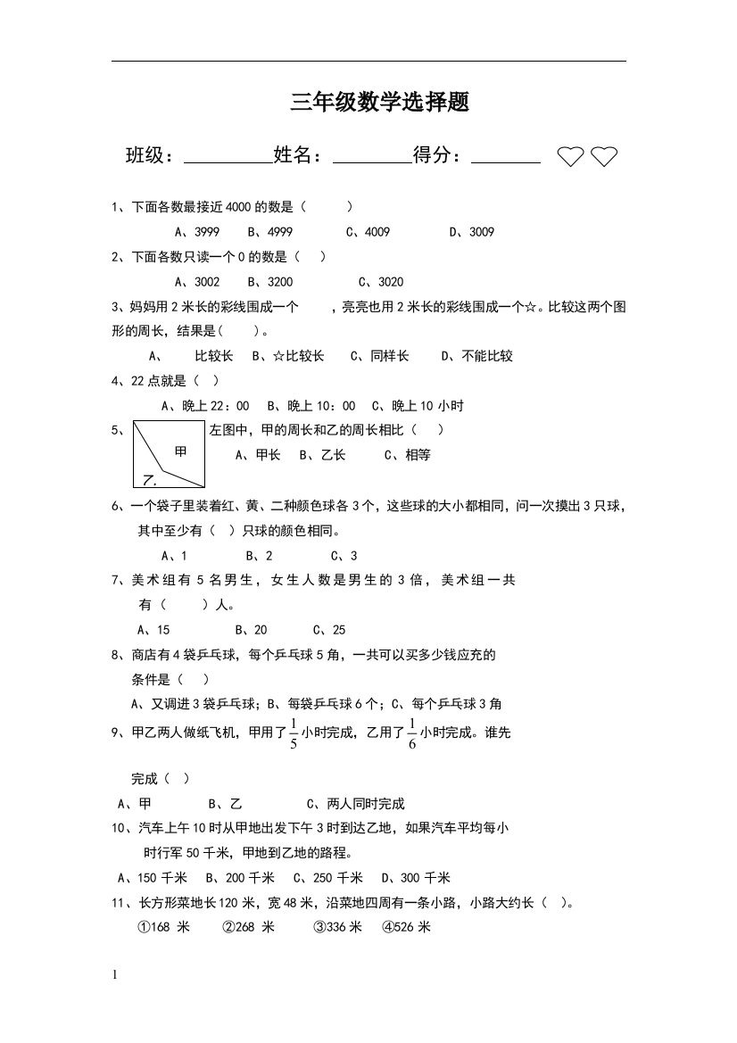 三年级数学下册选择题大全