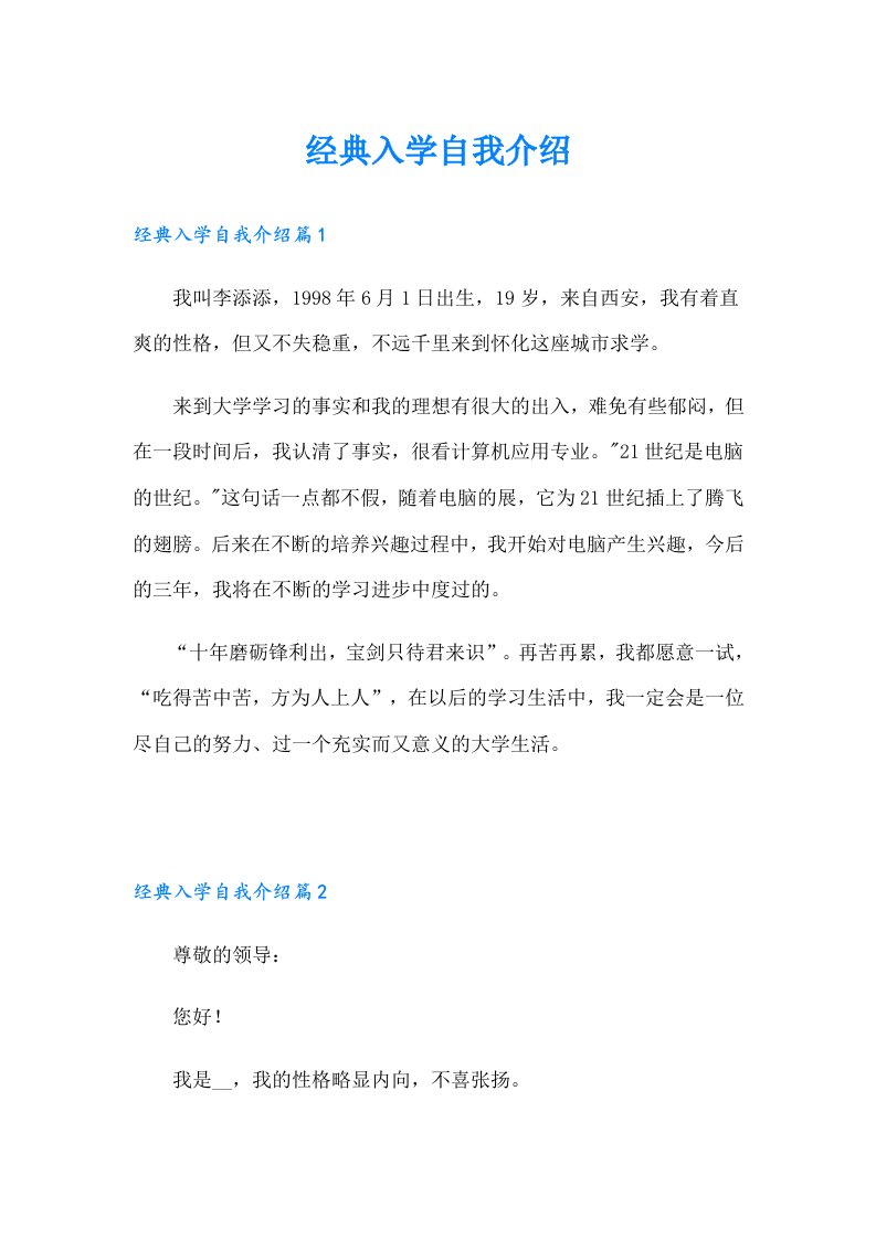 经典入学自我介绍