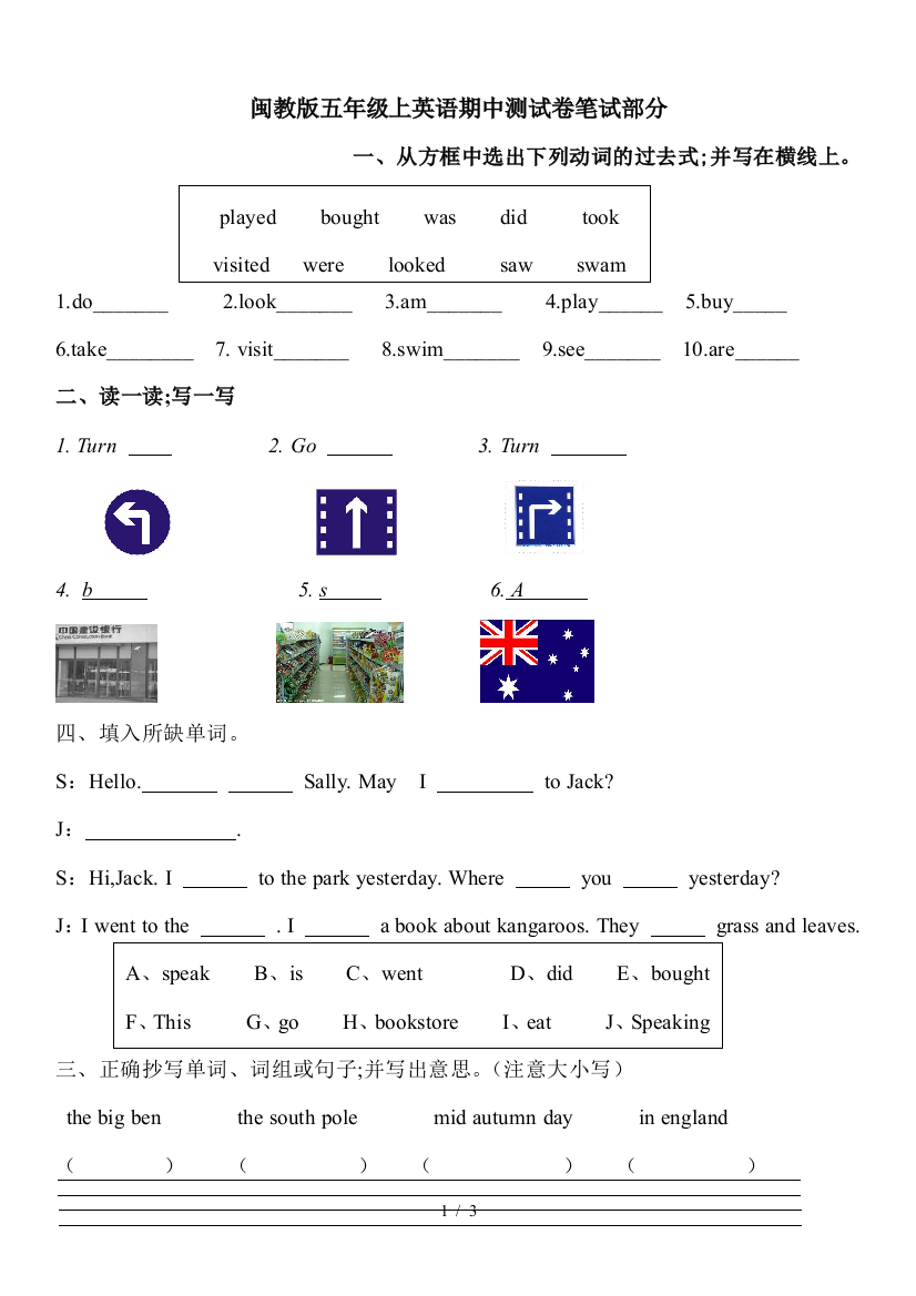 闽教版五年级上英语期中测试卷笔试部分