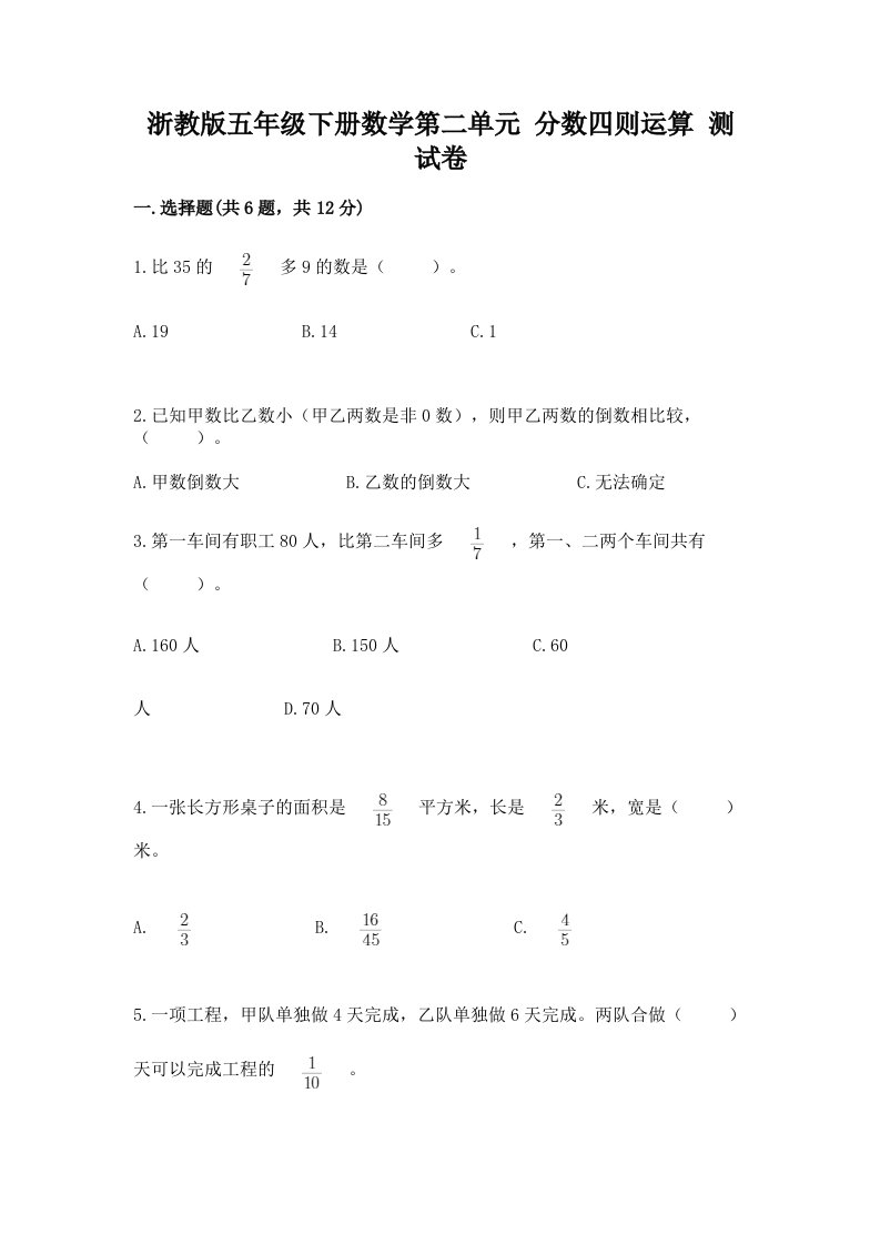 浙教版五年级下册数学第二单元