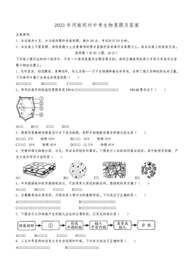 2023年河南郑州中考生物真题及答案