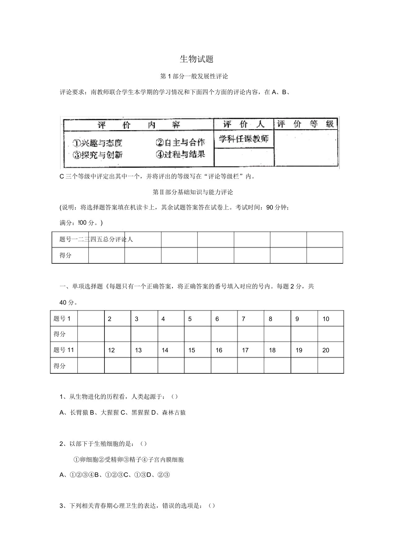 七年级生物下册期末测试试题1