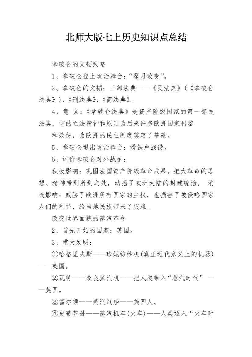 北师大版七上历史知识点总结