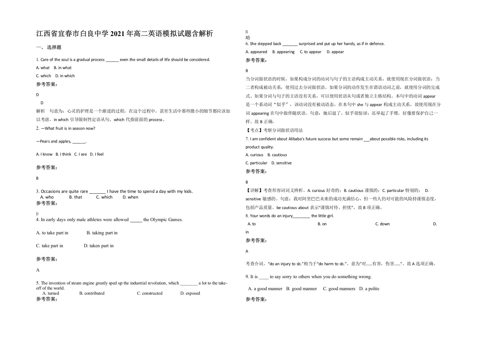 江西省宜春市白良中学2021年高二英语模拟试题含解析