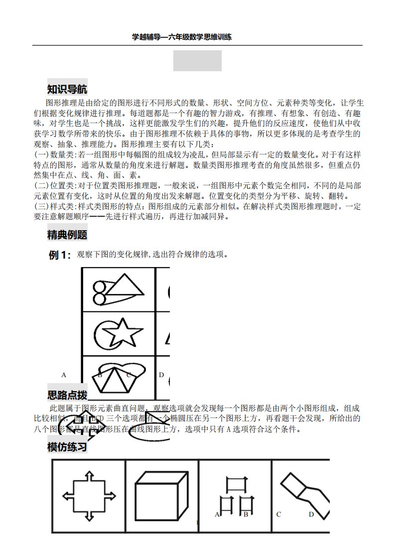 六年级数学思维训练图形推理