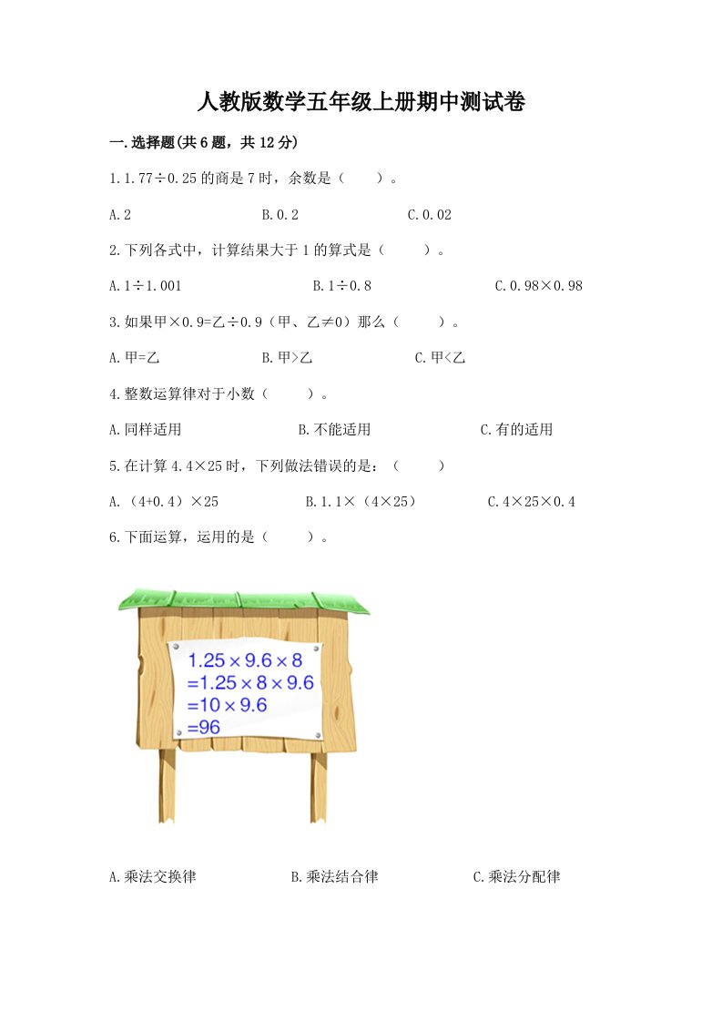 人教版数学五年级上册期中测试卷含完整答案【历年真题】