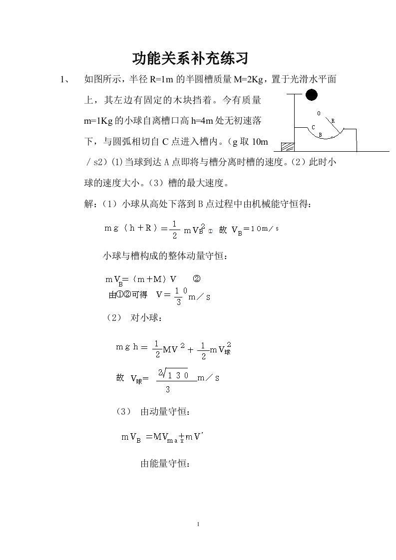 功能关系补充练习