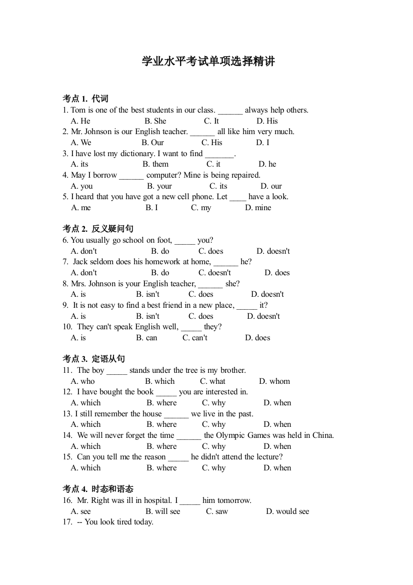 （中小学资料）学考单选精练