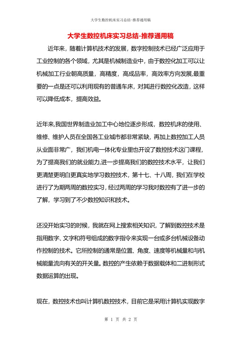 大学生数控机床实习总结