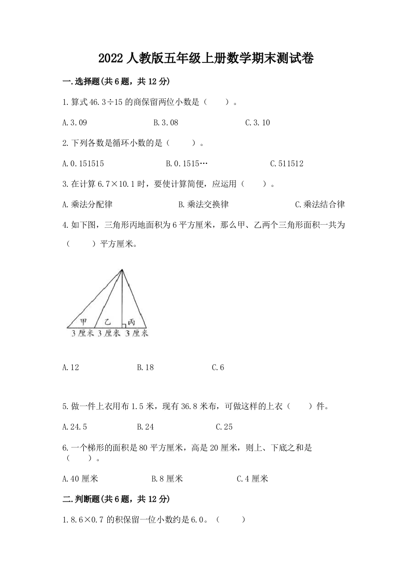 2022人教版五年级上册数学期末测试卷附答案【培优b卷】