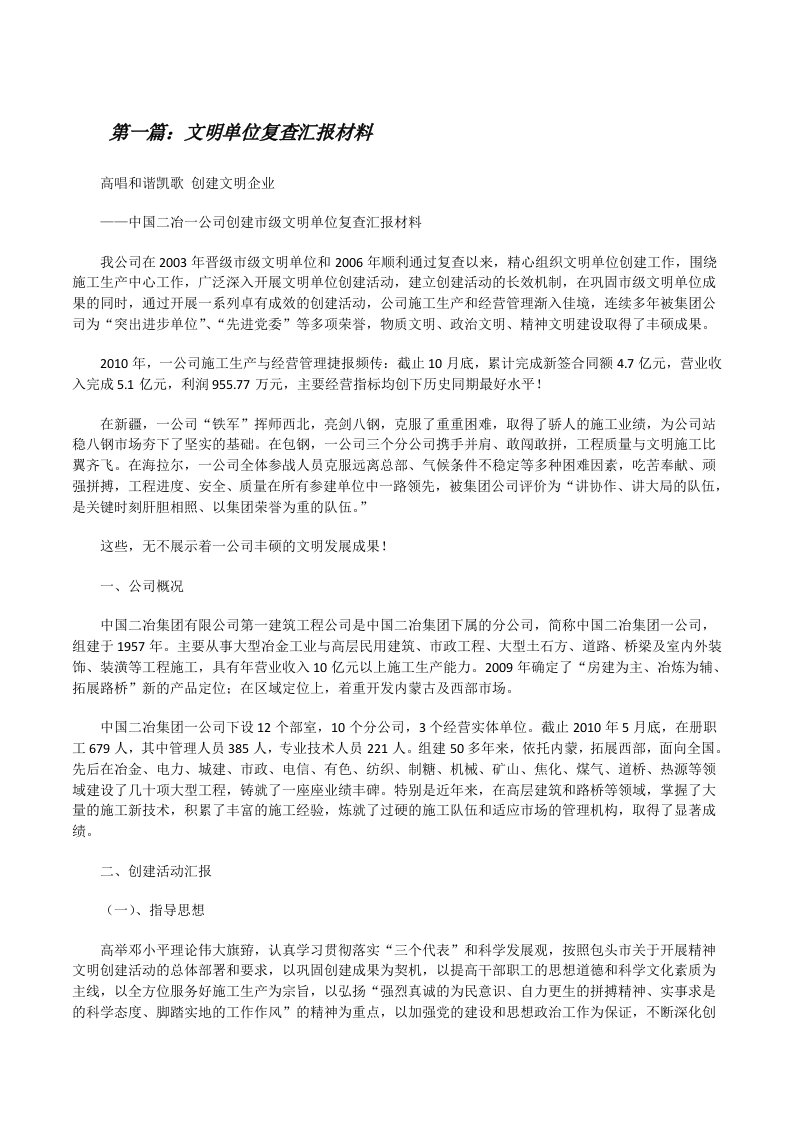 文明单位复查汇报材料（5篇可选）[修改版]