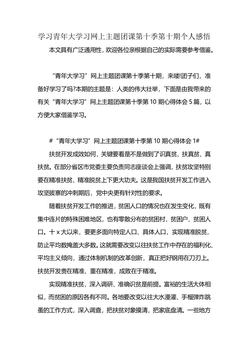 学习青年大学习网上主题团课第十季第十期个人感悟