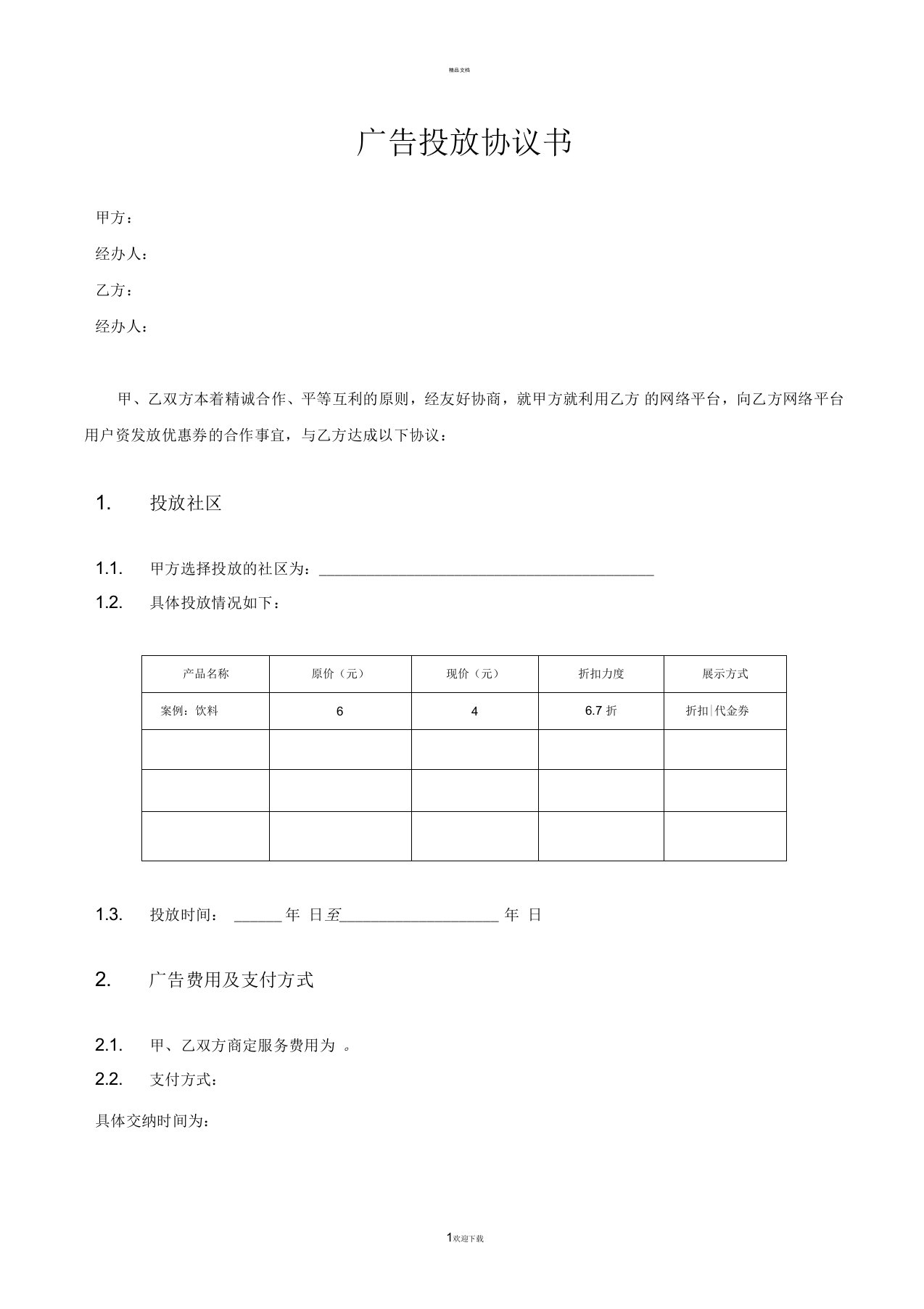 优惠券合作协议